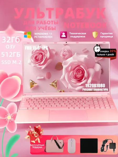 Ноутбук для работы и учебы 15,6 " розовый Intel 4-Ядра MYTC
