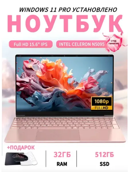 Ноутбуки N5095 для работы и учебы 15,6 " Ноутбук24 512Гб MYTC