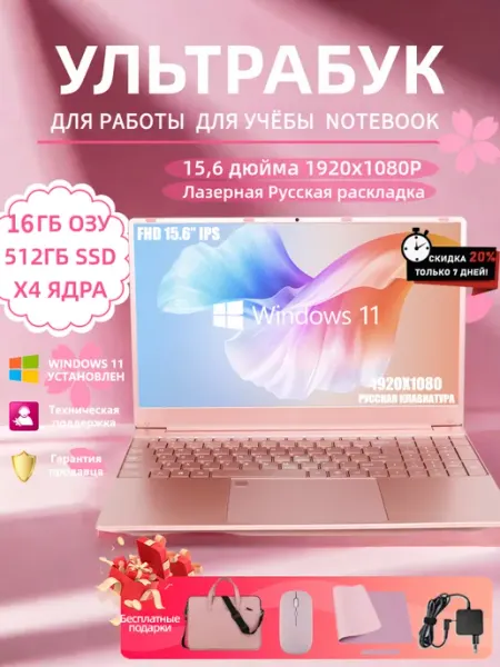 Игровой ноутбук розовый для работы и учебы 15,6 " MYTC