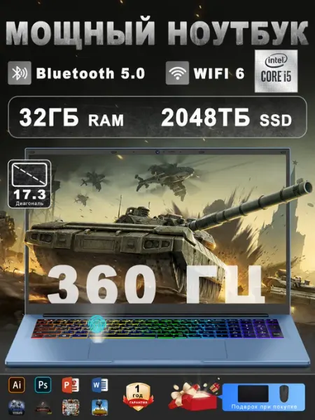 17.3”Ноутбук i5 16 ГБ+1ТБ для работы, учёбы и развлечений Vicyoung