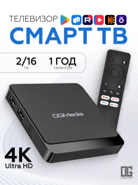 Приставка для телевизора андроид 2 16 Гб smart tv DGMedia