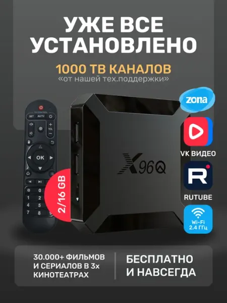 Приставка для телевизора андроид со smart tv 2 16 VINEГРЕТ