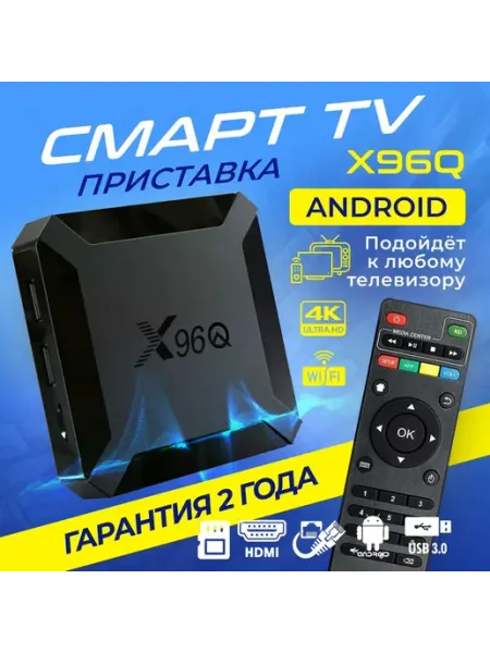 Приставка для телевизора X96Q X96Q 2/16