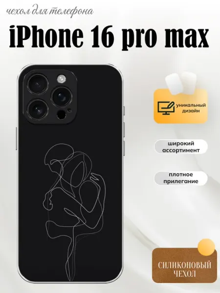 Чехол на iPhone 16 Pro Max любовь PhoneFort