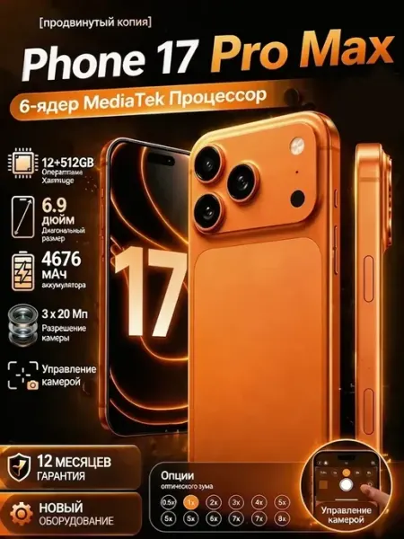 Смартфон lphone 17 Pro Max,16+1024ГБ Это лучший подарок