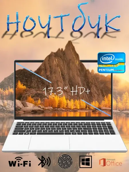 Ноутбук 17.3", Intel N5095, 16+512 ГБ,Серебро FRONSH