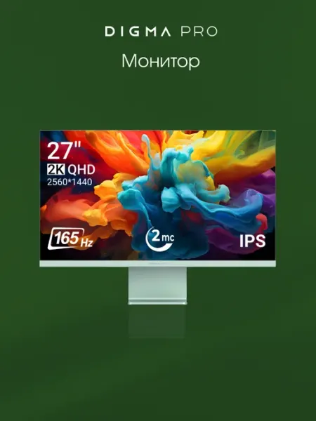 Игровой монитор 27" Art L 2560х1440, частота 165 Гц Digma Pro