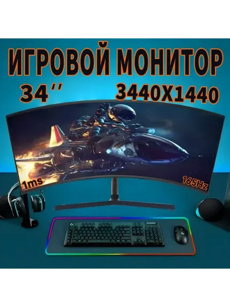 34-дюймовый монитор 4K 165 Гц, VA черный VecorSonic