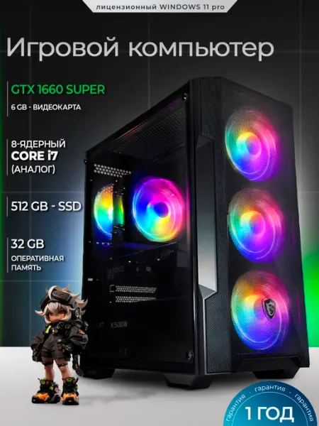 Игровой компьютер GTX 1660 SUPER 32GB 512 SSD i7 MSI