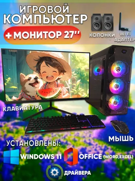 Компьютер с монитором 27" RX 580 8GB 16GB SSD 1TB Компьютерс
