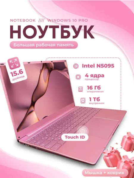 Ноутбук розовый Intel Celeron N5095, 4-ядра 16GB, 1ТВ SSD ElitePC