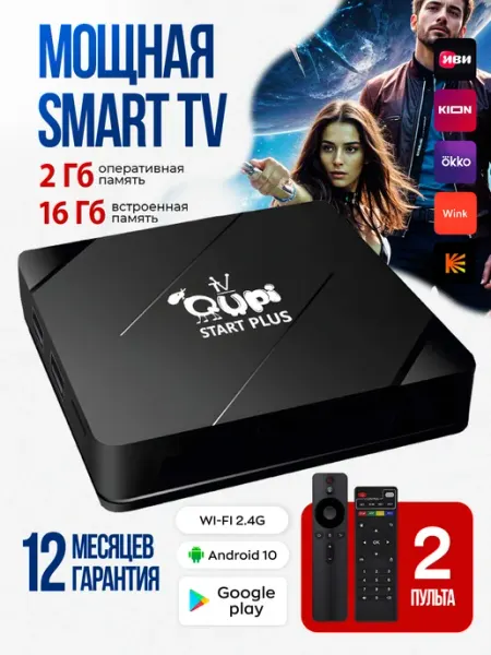 Смарт ТВ приставка для телевизора Start+ 2GB 16Gb Qupi