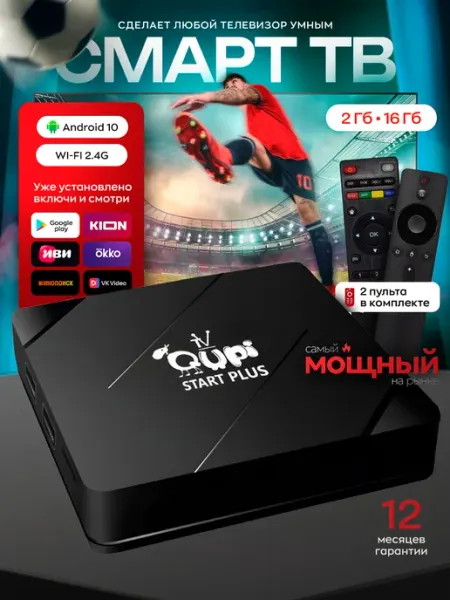 Смарт ТВ приставка для телевизора Start+2GB 16Gb Sabrosa.