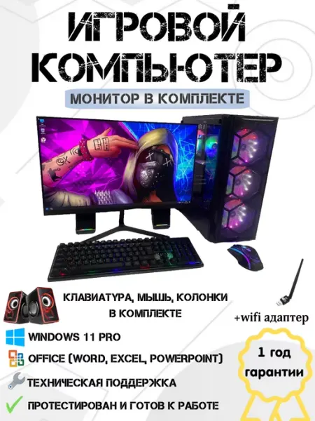 Компьютер с монитором 27"- intel-X RX580-8G 16Г SSD-1000G Компьютерс