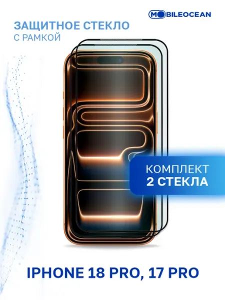 Стекло на iPhone 18 Pro, 17 Pro, Айфон 18 Про, 17 Про Mobileocean