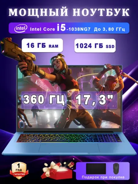 Ноутбук игровой 17.3" Intel Core i5 RAM16ГБ SSD1TБ Vicyoung