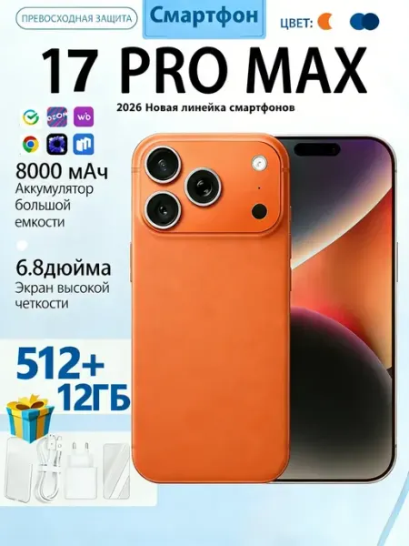 Смартфон 17 Pro Max (EAC) 512GB 5G Лучший подарок для семьи