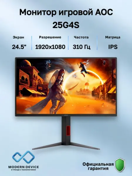 24.5" Монитор 25G4S, IPS, 1920x1080, 310Гц (25G4S) AOC