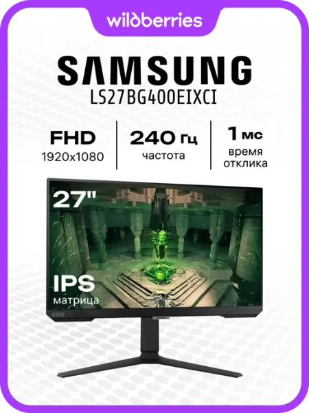 27" Монитор S27BG400EI, IPS, 240 Гц, 1920x1080 Samsung