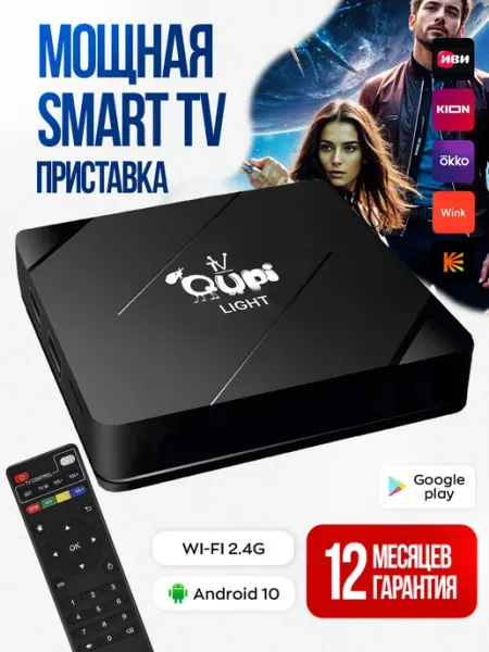 Smart TV приставка для телевизора 1GB 8Gb Qupi