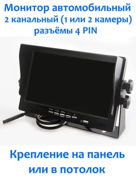 Монитор для авто CM-256, 2 канальный, 4PIN. Для грузовиков и… Carsmile