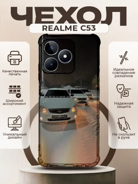 Чехол на REALME C53 силиконовый с принтом Приора 2 PRINTberries
