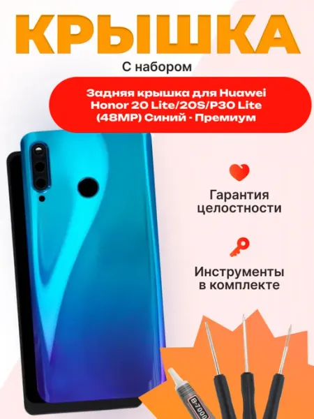 Крышка для Huawei Honor 20 Lite 20S P30 Lite Синий - Премиум Mobi