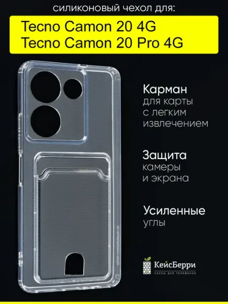 Чехол для Camon 20 (Pro) 4G, серия Cardhold TECNO