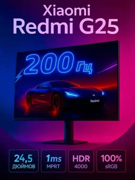 Игровой монитор Xiaomi G25 IPS 200hz edition 2025 Redmi