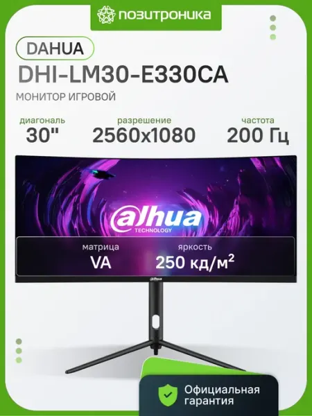 Монитор 30 Дюймов 2K игровой изогнутый 200Гц DHI-LM30-E330CA Dahua