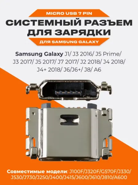 Системный разъем зарядки MicroUsb Samsung Galaxy J4+ 2018 Liberty Project