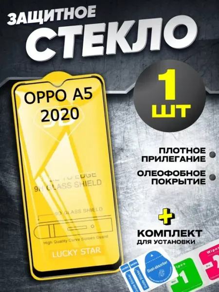 Защитное стекло для OPPO A5 2020 бронь Flash-ca