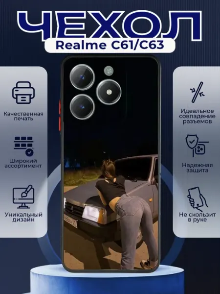 Матовый чехол на REALME C61 63 ВАЗ 2109 PRINTberries