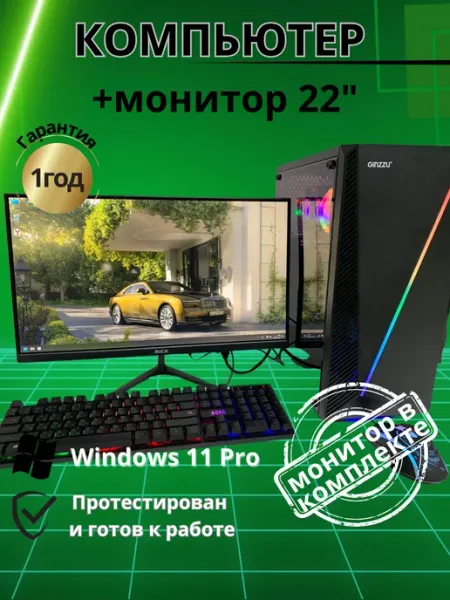 Компьютер c монитором 22" intel-i5 GTX-650 8GB SSD-256G Компьютерс