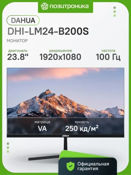 Монитор 23.8 Дюймов для офиса FHD DHI-LM24-B200S Dahua