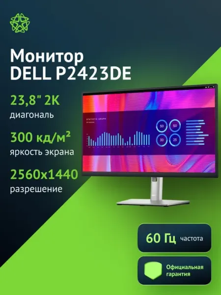 Монитор 23.8 Дюймов QHD для офиса P2423DE DELL