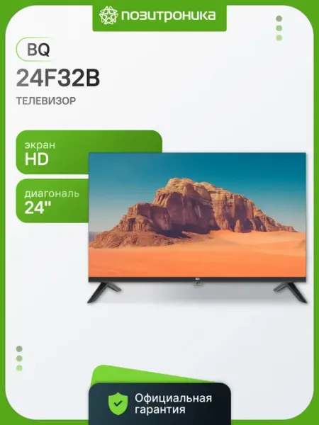 Телевизор LED 24 дюйма 24F32B HD BQ