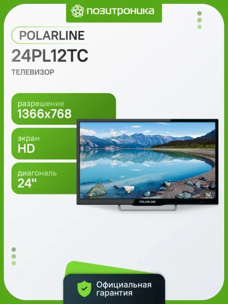 Телевизор 24 дюйма не смарт HD 24PL12TC POLARLINE