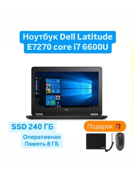 Ноутбук Latitude E7270 core i7 6600U 8 240