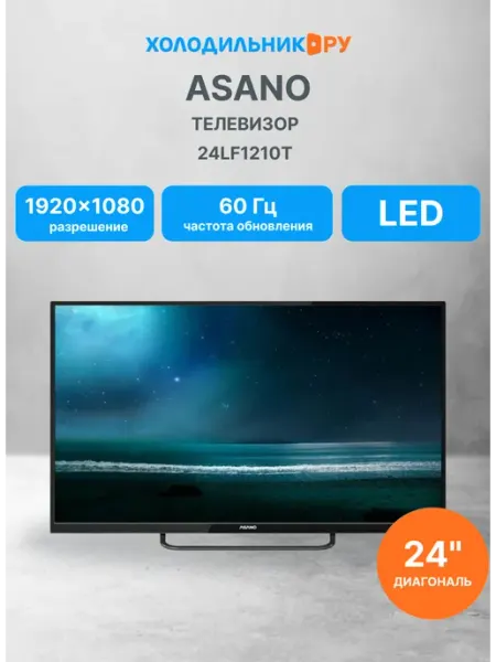 Телевизор 24LF1210T ASANO
