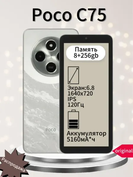 Смартфон C75 8 256 золотой POCO