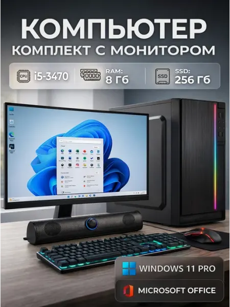 Компьютер с монитором i5 8гб 256гб wi-fi + bluetooth Intel