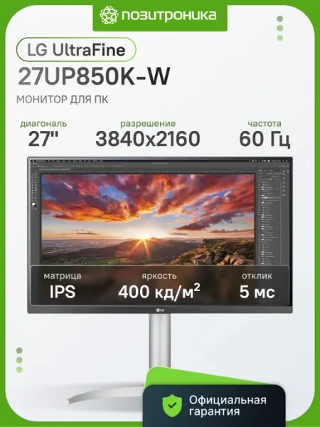 Монитор для офиса UltraFine 27UP850K-W 27" IPS 4K UHD Type-C LG