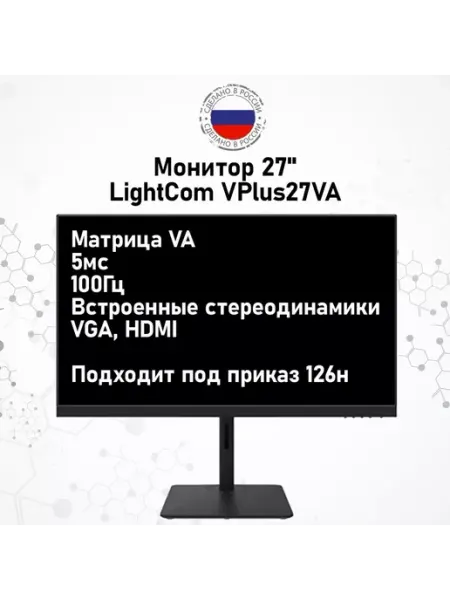 Монитор 27" VPlus27VA LIGHTCOM
