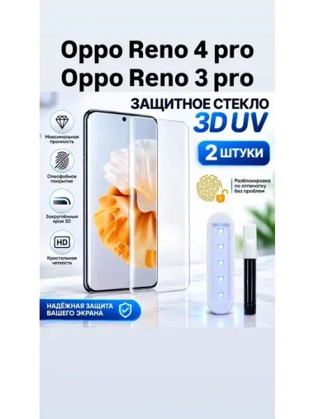 2 шт Защитное стекло UV для OPPO Reno 3 Pro и Reno 4 Pro 5G PhoneKing
