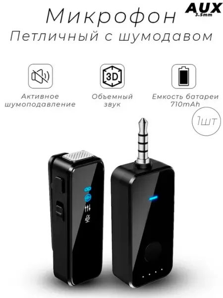 Петличный беспроводной микрофон AUX 3.5мм для ПК ноутбука MyLatso
