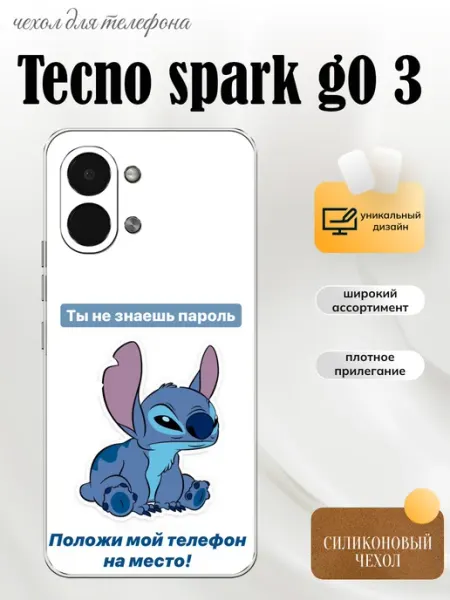 Чехол на Tecno Spark GO 3 Стич PhoneFort