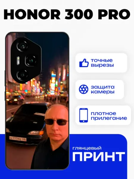 Чехол на Honor 300 Pro с принтом Путин PhoneFort