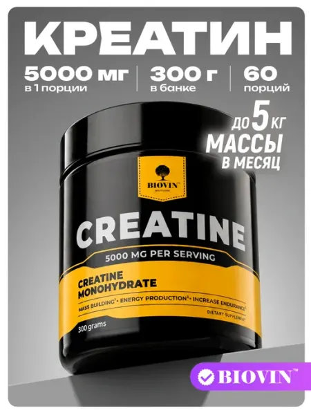 Креатин моногидрат порошок, спортивное питание creatine 300г BIOVIN