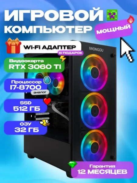 Игровой компьютер Core i7 RTX 3060 TI 32 ГБ SSD 512 Гб МОЙПК.РУ